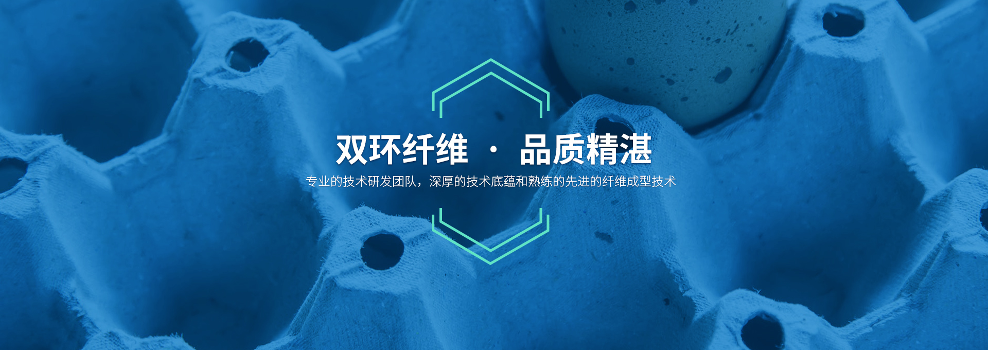 雙環(huán)纖維成型機(jī)械，造工精湛，服務(wù)有承諾